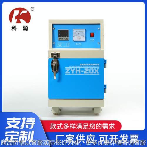厂家现货供应-20自控远红外电焊条烘箱-20焊条烘干炉