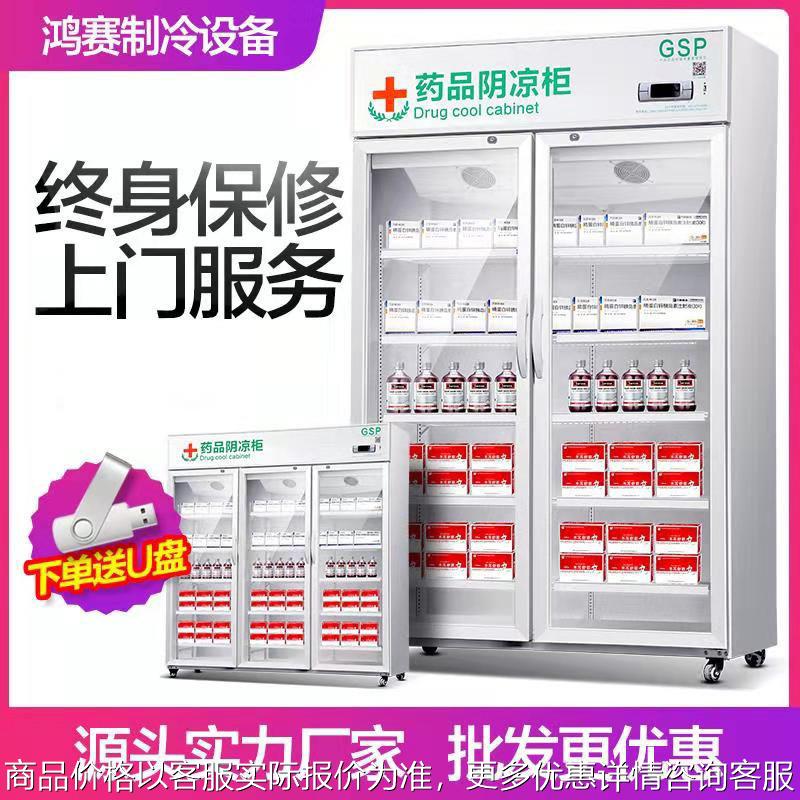 药品阴凉柜双门医药用冷藏柜冷柜单门双门三门新认证医药认证