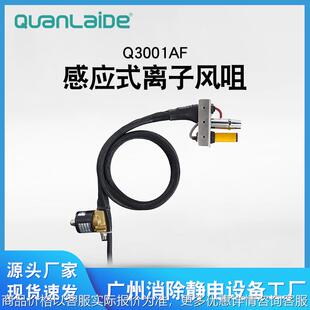 厂家供应3001感应式 离子风咀工业中和静电除尘离子风蛇风枪