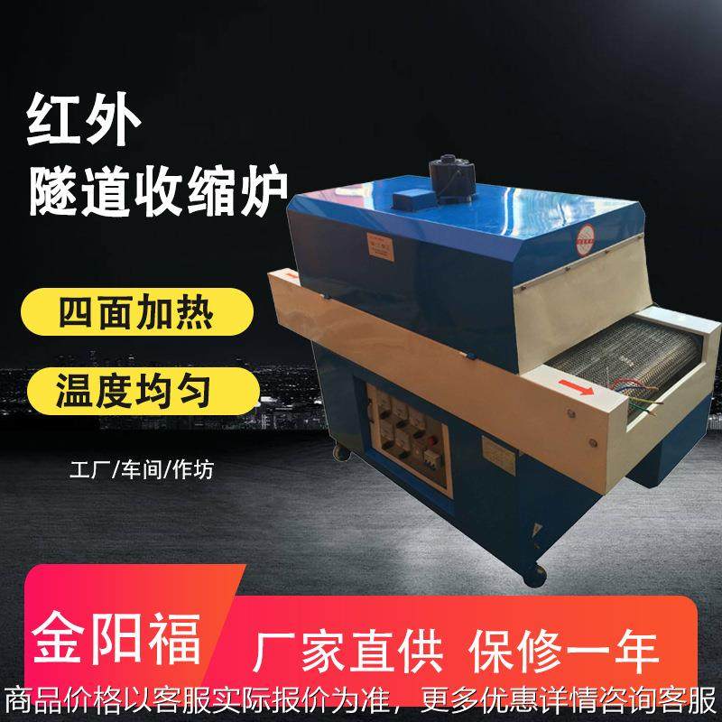 吸塑包装机 礼品盒热缩膜 遂道式烤箱 红外收缩膜包装机 保修一年,办公设备/耗材/相关服务,收缩机,淘宝优惠券,粉丝福利购,淘宝优惠卷