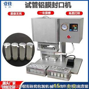 热压面膜发泥杯封口机护肤品片膜封膜机 试剂管封口机 源头工厂