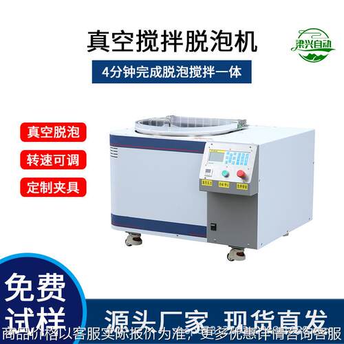 行星式离心脱泡机油墨涂料树脂锡膏实验室真空高速分散脱泡搅拌机