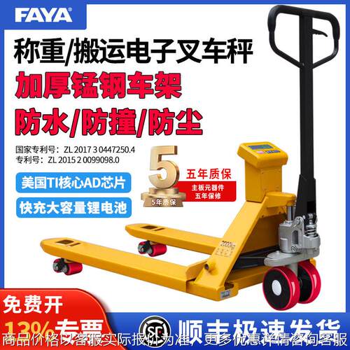 优选飞亚电子叉车秤-搬运车称重防水蓝牙手动液压移动叉车秤