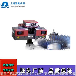 德国三维扫描仪高精度蓝光拍照式德国三维扫描仪