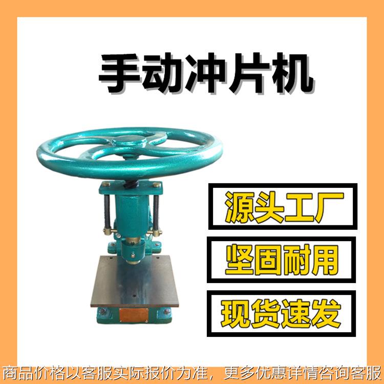 手动冲片机 哑铃型手动冲裁机 橡胶裁刀制样机 厂家零售