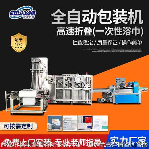 厂家直供全自动高速折叠包装机一次性浴巾包装机家用酒店浴巾机器