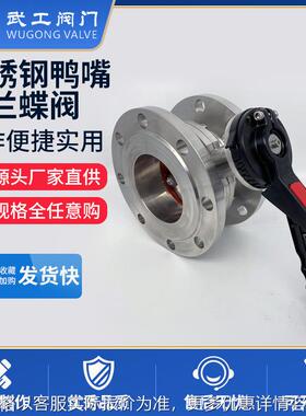 04不锈钢鸭嘴法兰蝶阀卫生级手动法兰对夹式蝶阀无负压水DN50 65