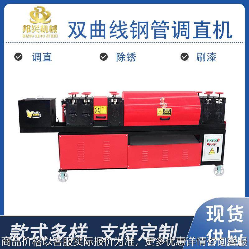 大棚钢管矫直除锈刷漆翻新一体机 双曲线多功能方管圆管调直机