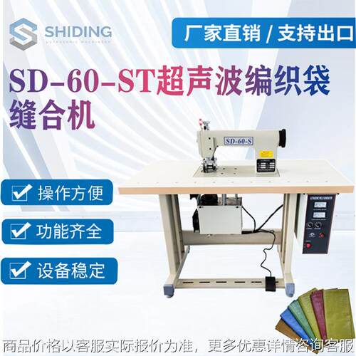 厂家直供超声波手提袋蛇皮袋编织袋缝合机 无纺布制袋缝口机