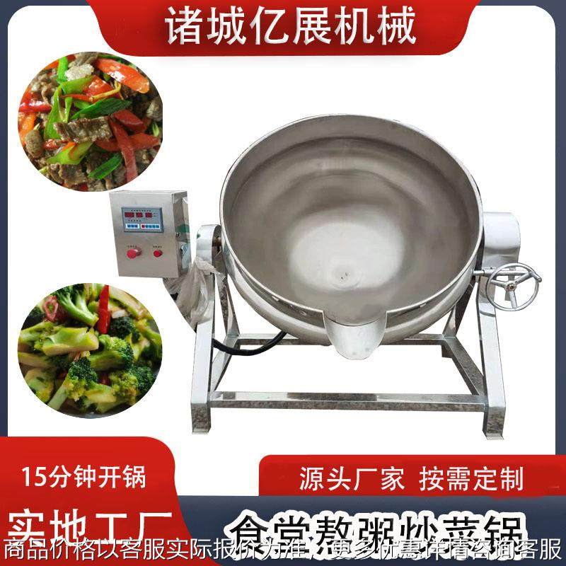 全自动番茄底料搅拌熬制锅不锈钢龟苓膏电加热熬煮夹层锅,厨房/烹饪用具,面条机/压面机,淘宝优惠券,粉丝福利购,淘宝优惠卷