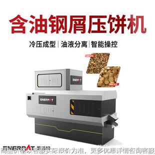 含油钢屑压饼机 铜削压饼机 废铜屑压缩设备 油缸自研质量