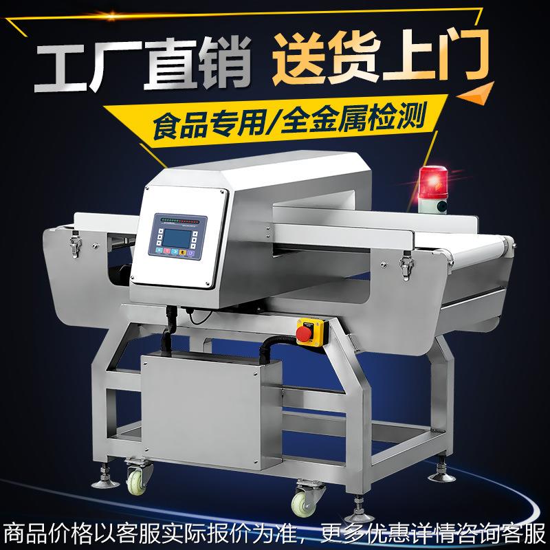 新款金属探测器食品用金属探测仪高灵敏度可定