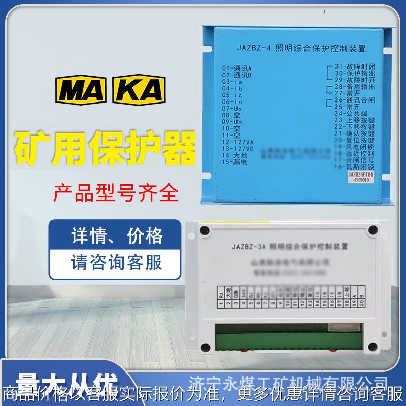 JAZBZ-2/3/4/5照明综合保护控制装置3A煤矿用开关保护器
