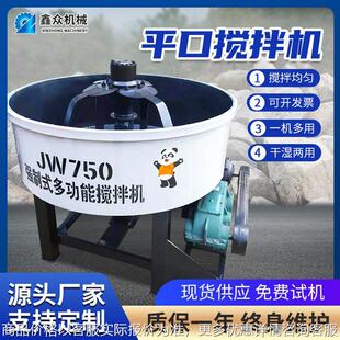 立式平口混凝土搅拌机建筑机械沙子水泥灰砂浆搅拌机家用机器设备