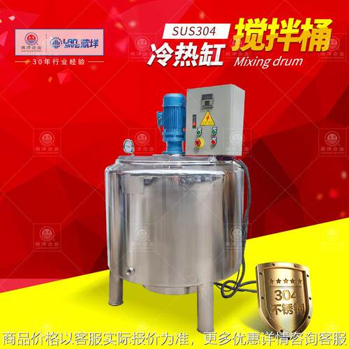 不锈钢电加热搅拌桶 立式液体加热搅拌罐 恒温冷热缸 搅拌配料桶