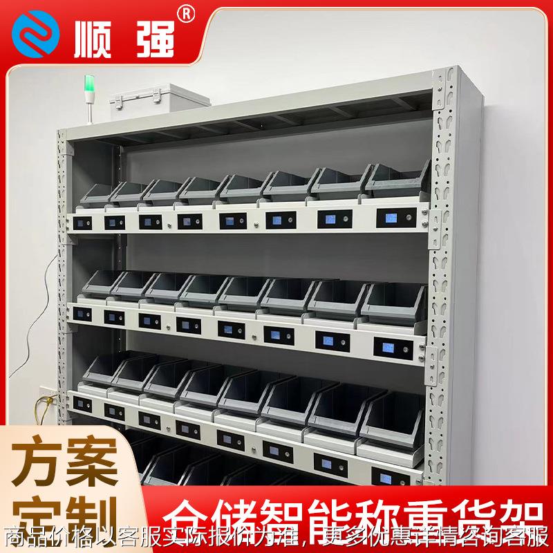 智能称重货架无人仓储仓库管理有任务无任务领料物联网控制