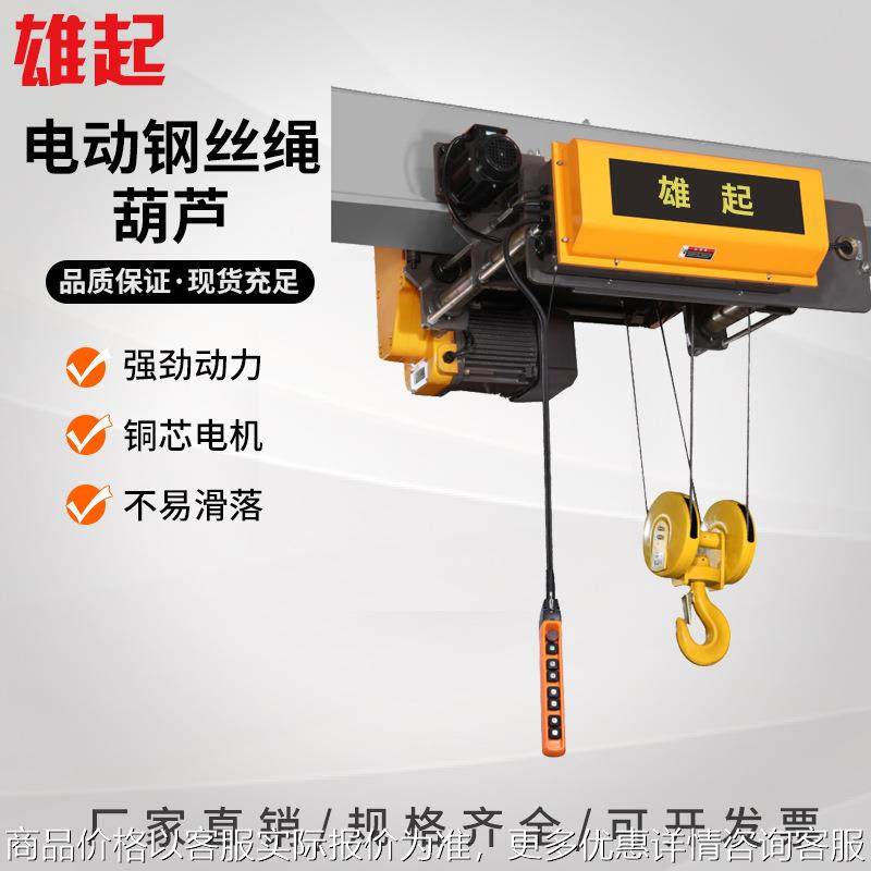 欧式钢丝绳电动葫芦带跑车起重机重物提升机起重吊机电动葫芦,搬运/仓储/物流设备,起重葫芦,淘宝优惠券,粉丝福利购,淘宝优惠卷