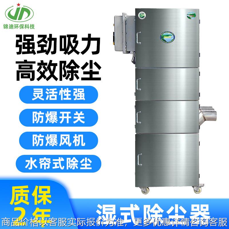 湿式不锈钢除尘焊烟机 环保静音过滤油烟防爆抛光打磨 水式除尘器