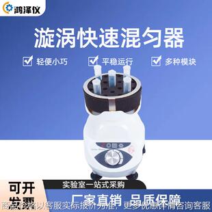 漩涡混合器实验室0多管管粉末液体快速旋涡混合仪0振荡器
