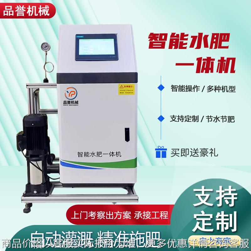 水肥一体机自动灌溉设备 农业节水灌溉 温室一体化供水施肥设备