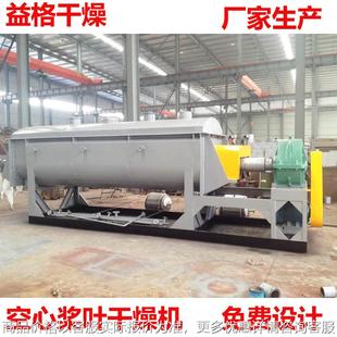 催化剂空心桨叶干燥机化工污泥电镀酒糟干燥设备染料中间体干化机