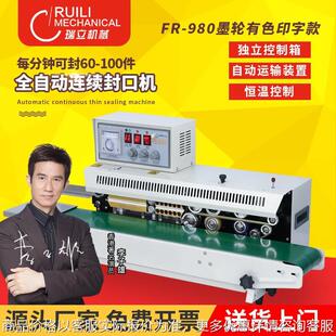 980墨轮喷码 热封打包机 全自动封口机食品包装 袋袋口文字日期打码
