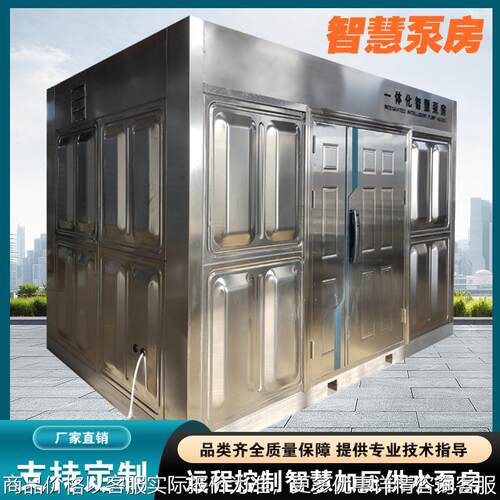 户外箱式一体化智慧泵房农村城区供水改造二次增压供水设备