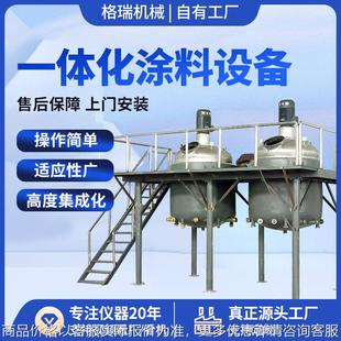 厂家供应乳胶漆设备水性涂料油漆乳胶漆防水涂料等一体化涂料设备