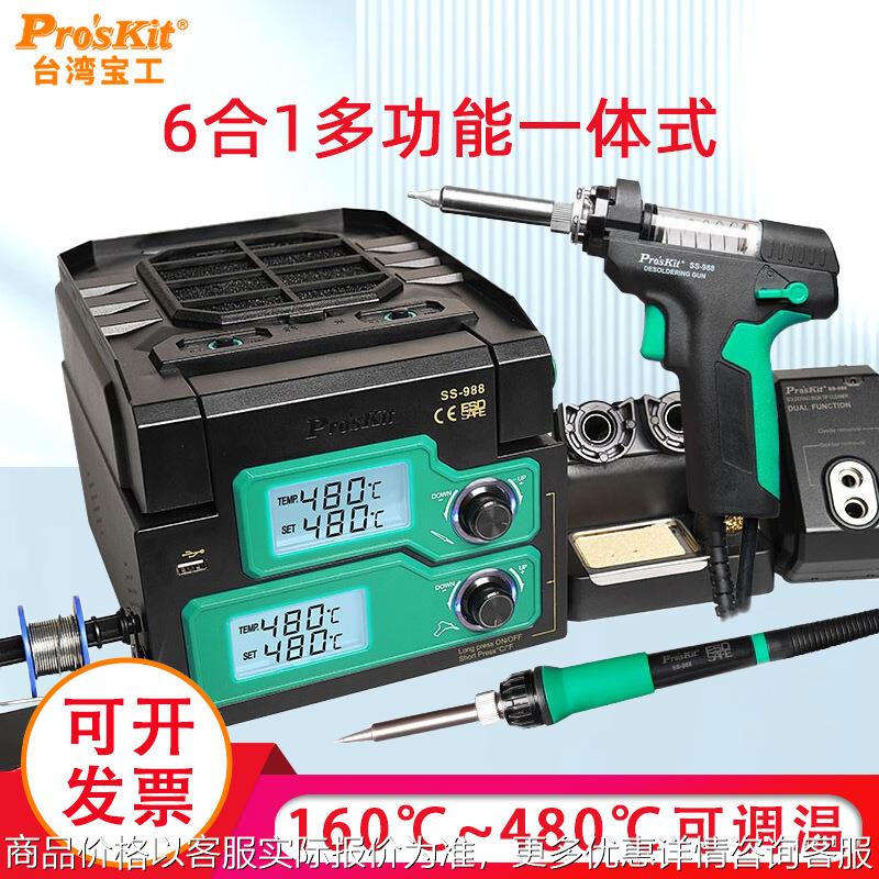 焊台电烙铁吸锡器6合1拔拆台-988大功率480℃可调温