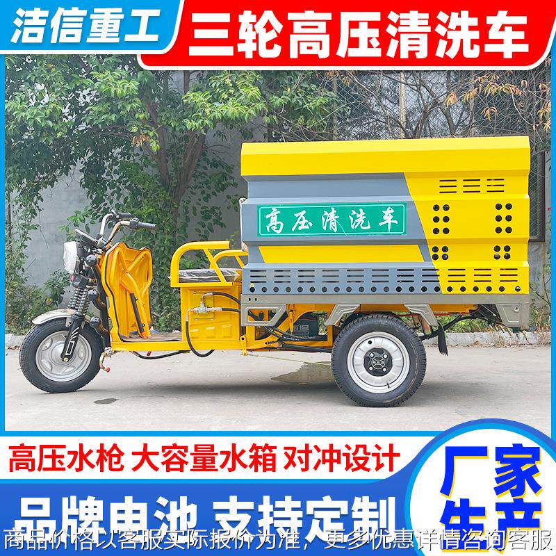 新能源电动高压清洗车小区物业道路冲洗车街道环卫三轮高压冲洗车