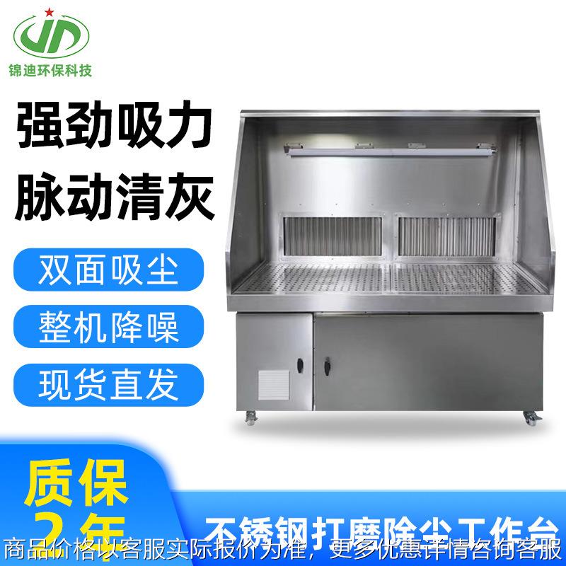 打磨除尘工作台 不锈钢脉冲自动清灰工业吸尘台除尘柜 干式打磨台