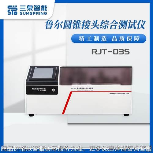 水光针鲁尔圆锥接头测试仪 连接件连接强度检测仪 配件