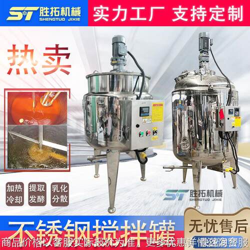 洗衣液不锈钢搅拌罐蒸汽加热乳化罐日化液体均质罐酸奶恒温发酵罐