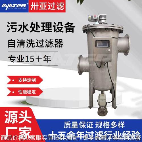 过滤 全自动自清洗304不锈钢过滤器 污水处理设备厂家
