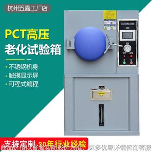 高温高压加速老化实验箱 高温高压蒸煮仪 蒸煮老化试验箱