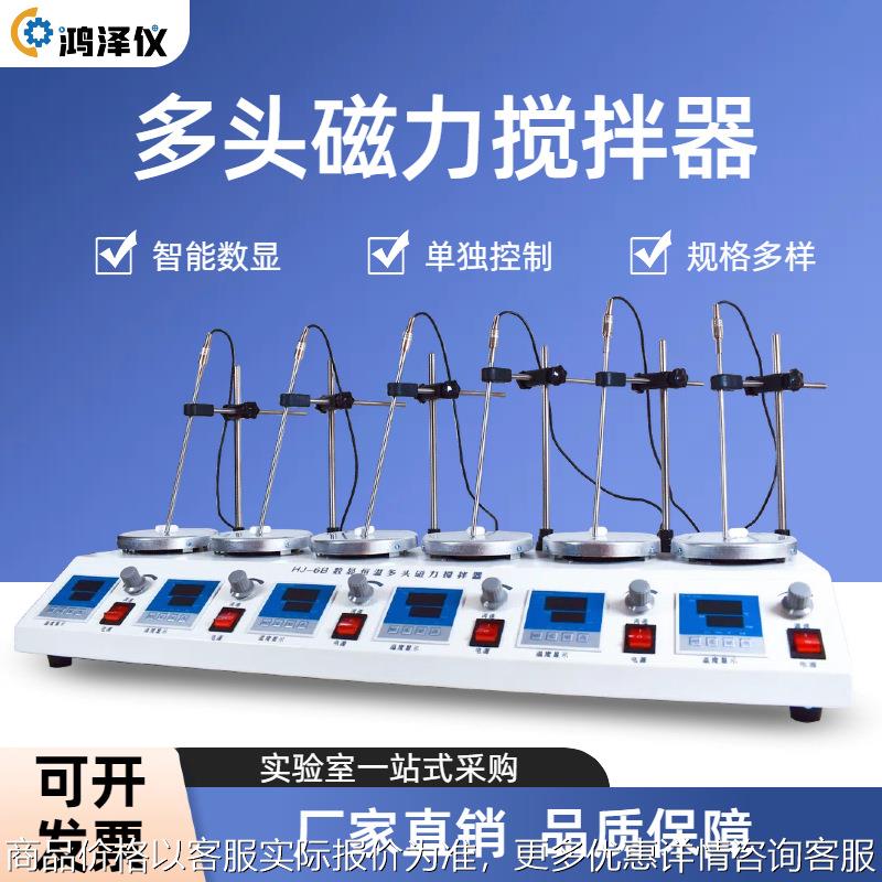 六联磁力搅拌器数显恒温转速显示实验室-246多头工位搅拌机