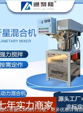 双行星混合搅拌机实验室小型行星混合机真空脱泡高粘度行星混合机