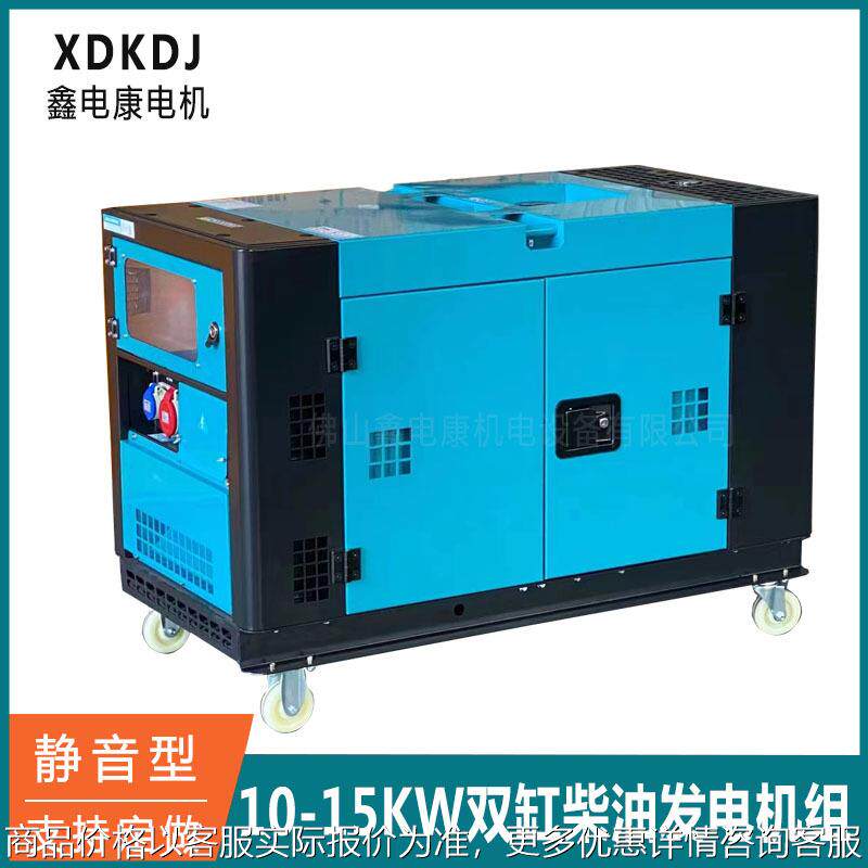 15KVA静音柴油发电机组12 10KW水冷双缸单相220双电压380V可选ATS