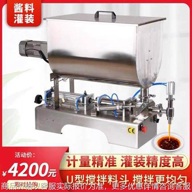 豆瓣酱辣椒酱 火锅底料 鱼子酱剁椒酱花生酱 狗粮搅拌灌装机 膏体