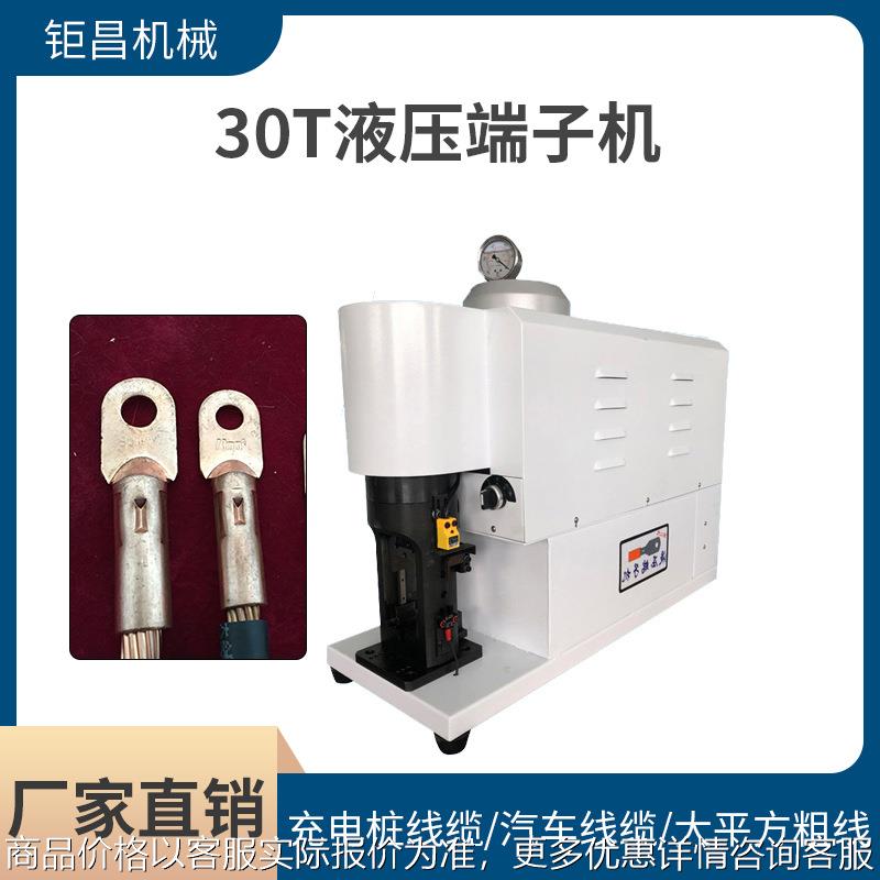 新能源30液压端子机 充电桩线缆大平方粗线压接机六边形冷压机
