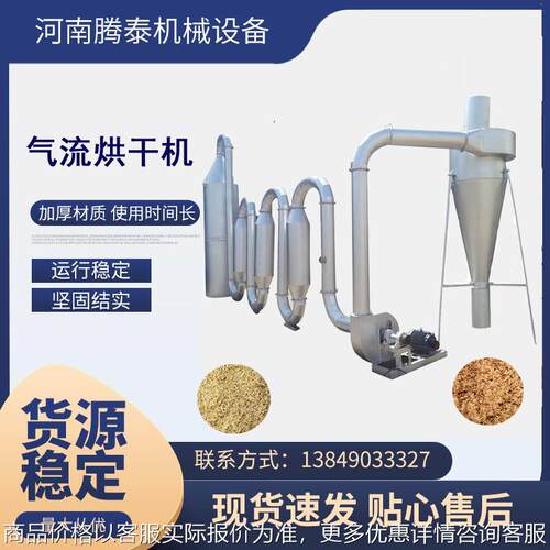 小型锯末稻壳气流烘干机 可调温度钛白塑胶塑料粉管道式干燥机