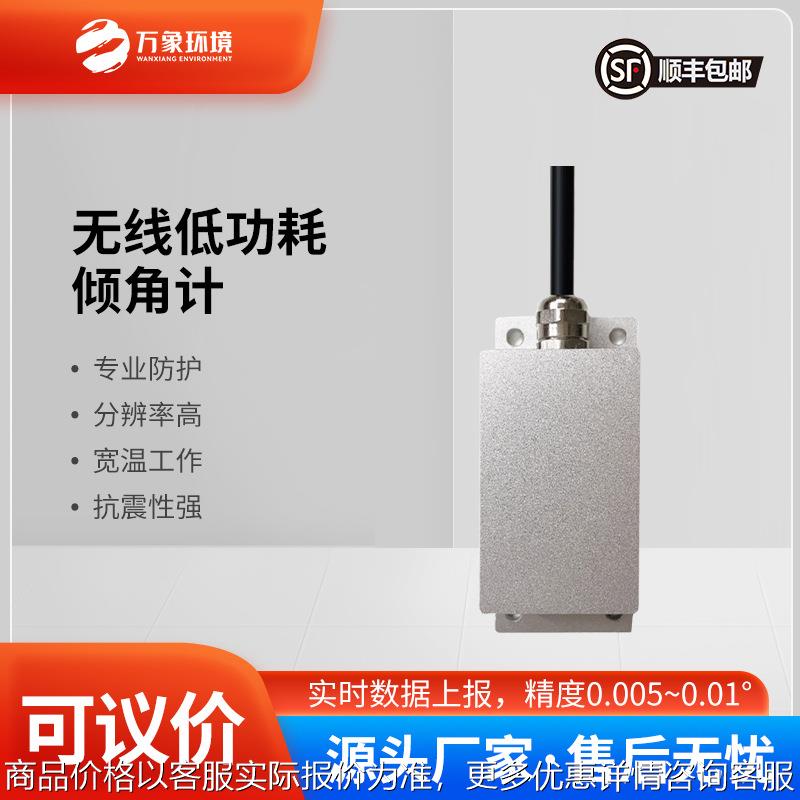 低功耗倾角传感器 无线低功耗倾角计普适型倾角加速度计