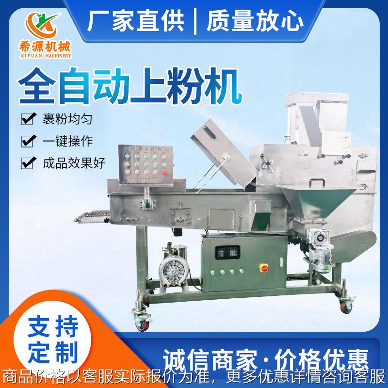 地瓜条上浆裹粉机 -400型 隧道式上粉机 藕盒上粉设备商用