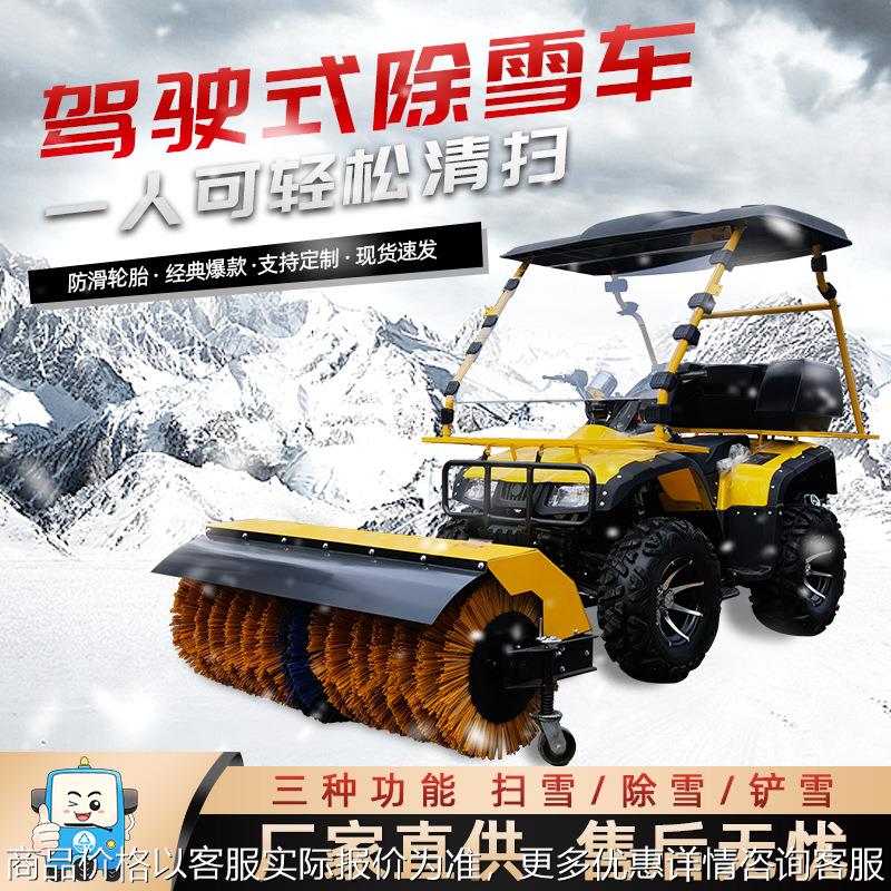 定制沙滩车式驾驶式扫雪车冬季道路环卫除雪机三合一推雪铲抛雪机