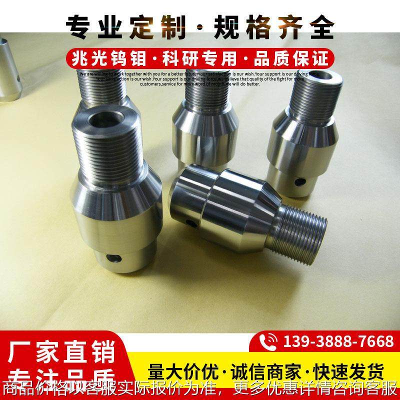 钼导流筒 钼丝 钼螺丝 钨丝绳 钼籽晶夹头 规格齐全,工业油品/胶粘/化学/实验室用品,钼铬红,淘宝优惠券,粉丝福利购,淘宝优惠卷