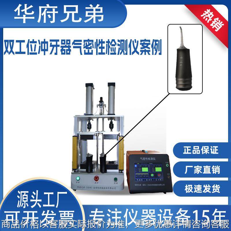 冲牙器双通道气密性检测仪68防水检测多通道检漏设备源头厂家,五金/工具,漏水测试仪,淘宝优惠券,粉丝福利购,淘宝优惠卷