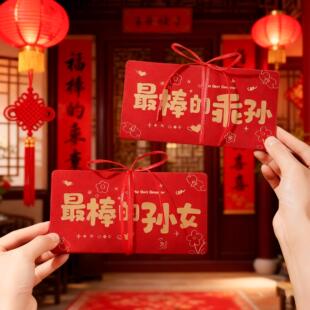2025年创意红包仪式感乖孙红包送儿子女儿孙女生日礼物新年利是封