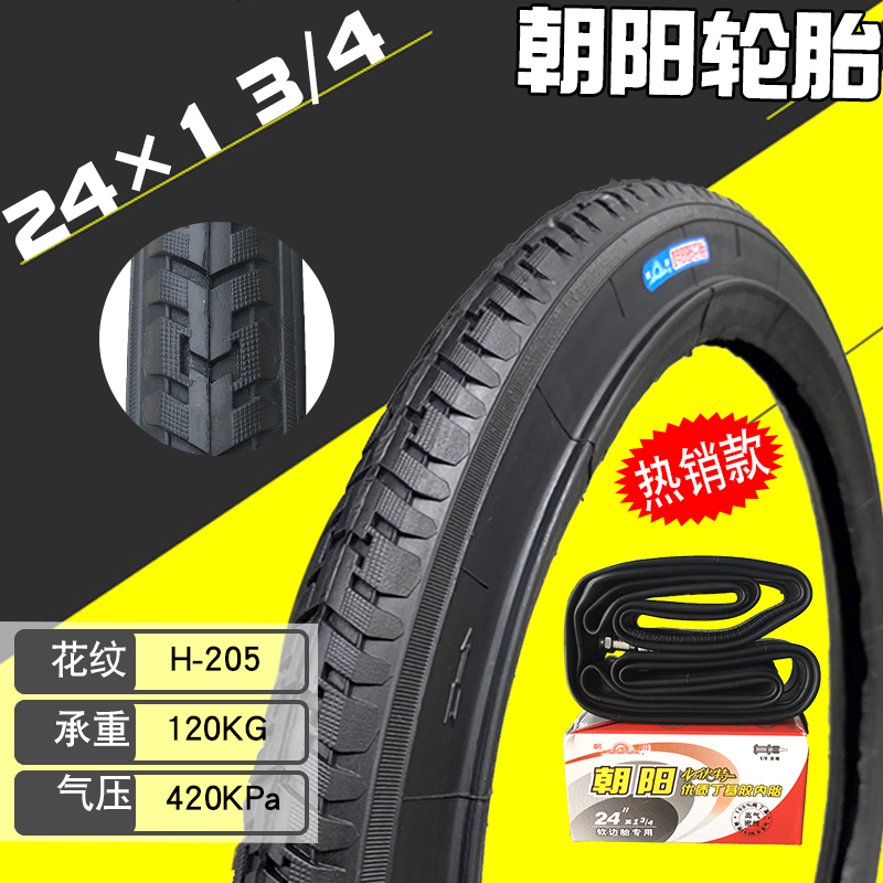 朝阳轮胎24寸24X134人力三轮车轮胎26*1 3/4外胎 自行车轮胎