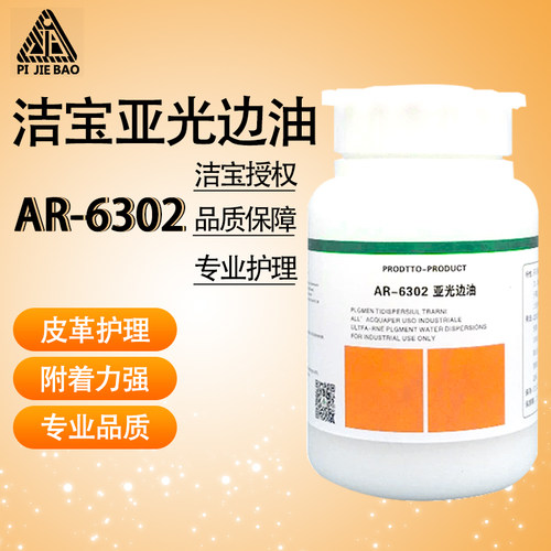 皮包边鞋边皮腰带边上色处理