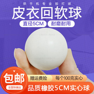 皮衣柔软球皮革类衣物回软羽绒服摔打球 柔软橡皮洗衣变软球包邮